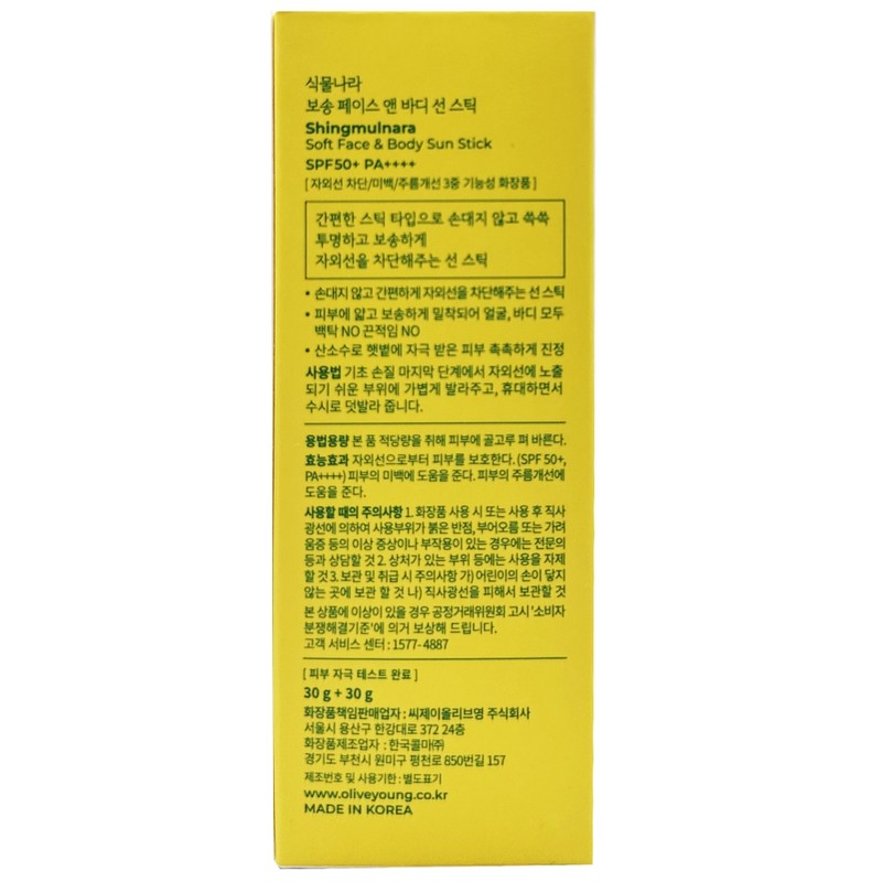 Plant Nara Soft Face & Body Sun Stick 30g x2