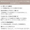 DEAGAIA ディアガイア クレンジングジェルモイストPRO 90g ヒト幹細胞クレンジング