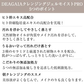 DEAGAIA ディアガイア クレンジングジェルモイストPRO 90g ヒト幹細胞クレンジング