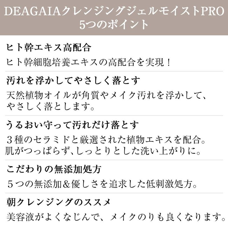 DEAGAIA ディアガイア クレンジングジェルモイストPRO 90g ヒト幹細胞クレンジング