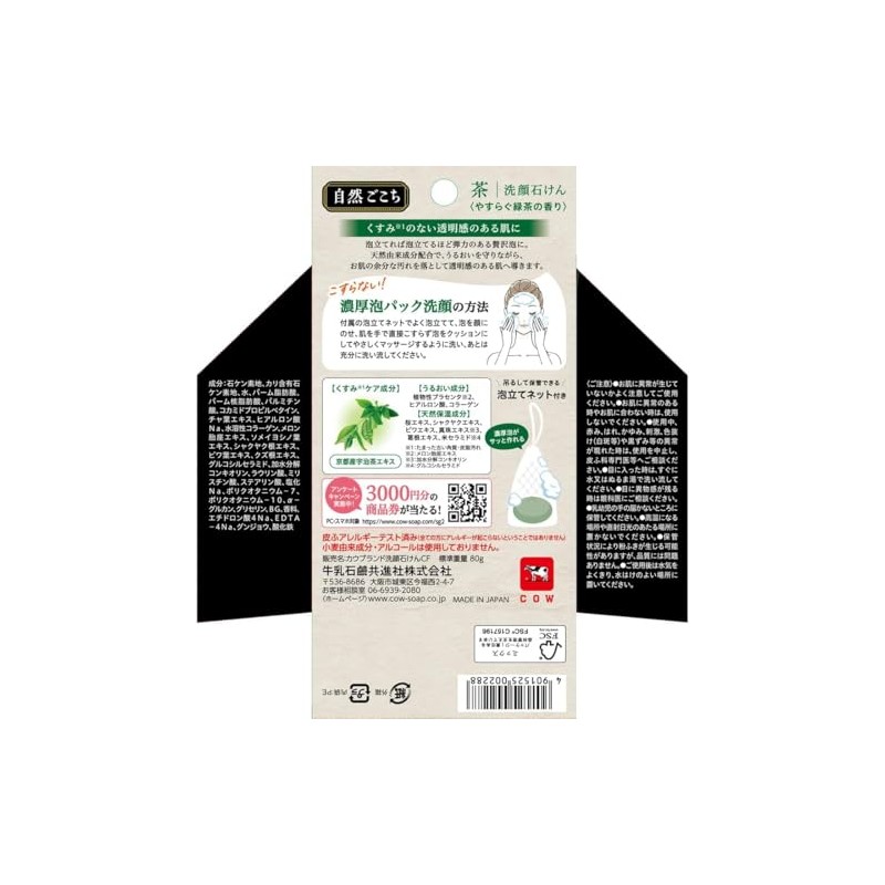 Natural Gokochi Tea Facial Washing Soap, 2.8 oz (80 g)