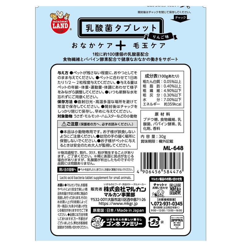 Minimalland Lactic Acid Bacteria Tablets for Small Animals, 1.1 oz