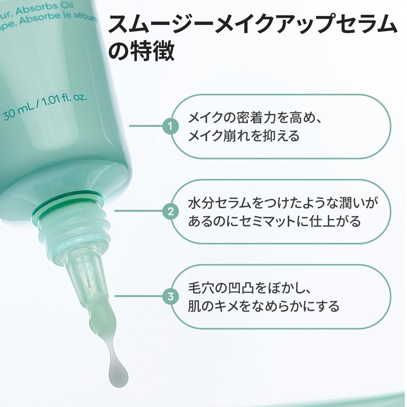 Laneige Smoothie Makeup Serum