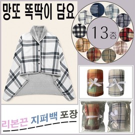 [ANB7] 13 Types Microfiber Snap/Button/Cape Blanket with Ribbon Zipper Bag Packaging - Winter Knee Blanket, Promotional Gift Set with Transparent Window Non-Woven Pouch Pouch (24 pcs) 2ea