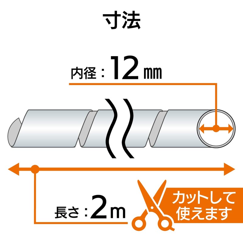 エレコム ゴチャゴチャなケーブルを整理するチューブ 内径12mm 長さ2.0m クリア BST-12CR