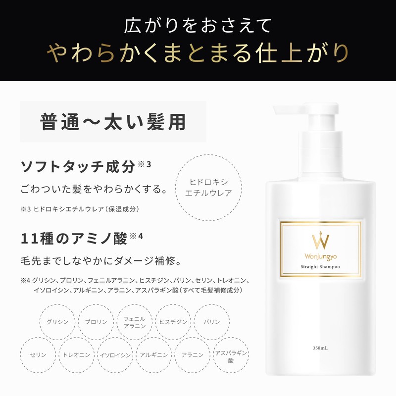 【公式】Wonjungyo(ウォンジョンヨ) Straight Shampoo for Normal to Thick Hair 350ml /