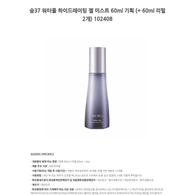 Breath 37 Sum37 Waterful Hydrating Gel Mist 60ml Special (+