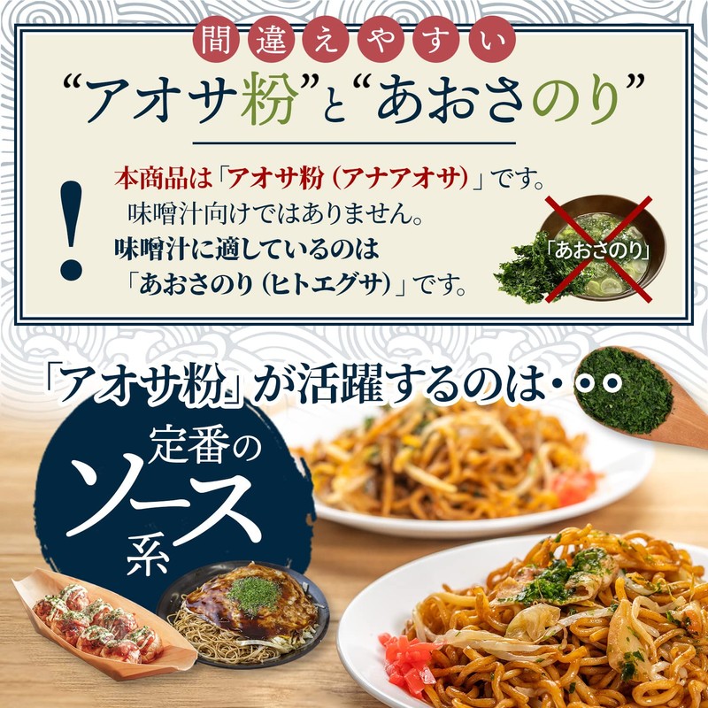 Miyagawa Sangyo Japanese Aosa Powder, Mikawa Bay, Takoyaki Powder, 0.5