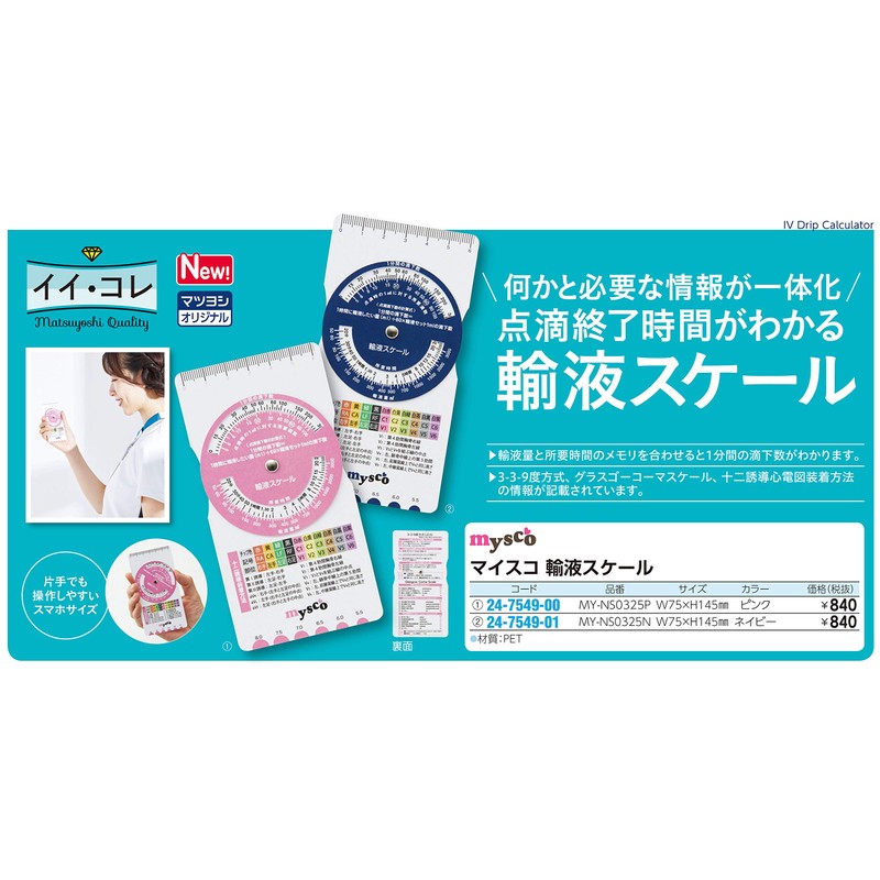 Matsuyoshi Mysco Infusion Scale MY-NS0325P Pink 1 Piece