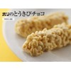 Hori Hokkaido Limited Edition Hori Corn Chocolate 10pcs