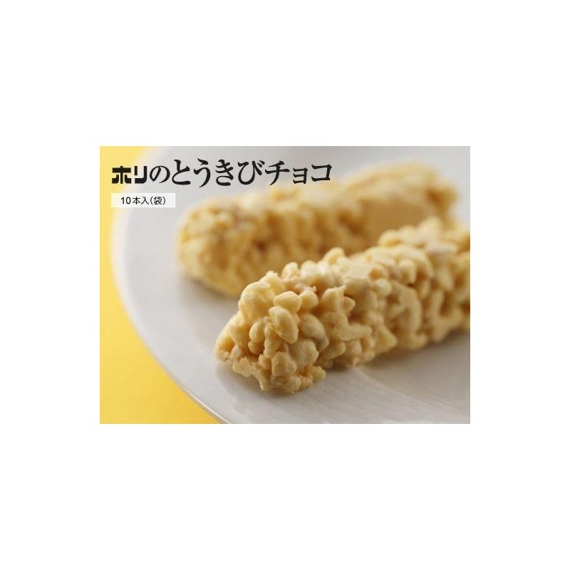 Hori Hokkaido Limited Edition Hori Corn Chocolate 10pcs