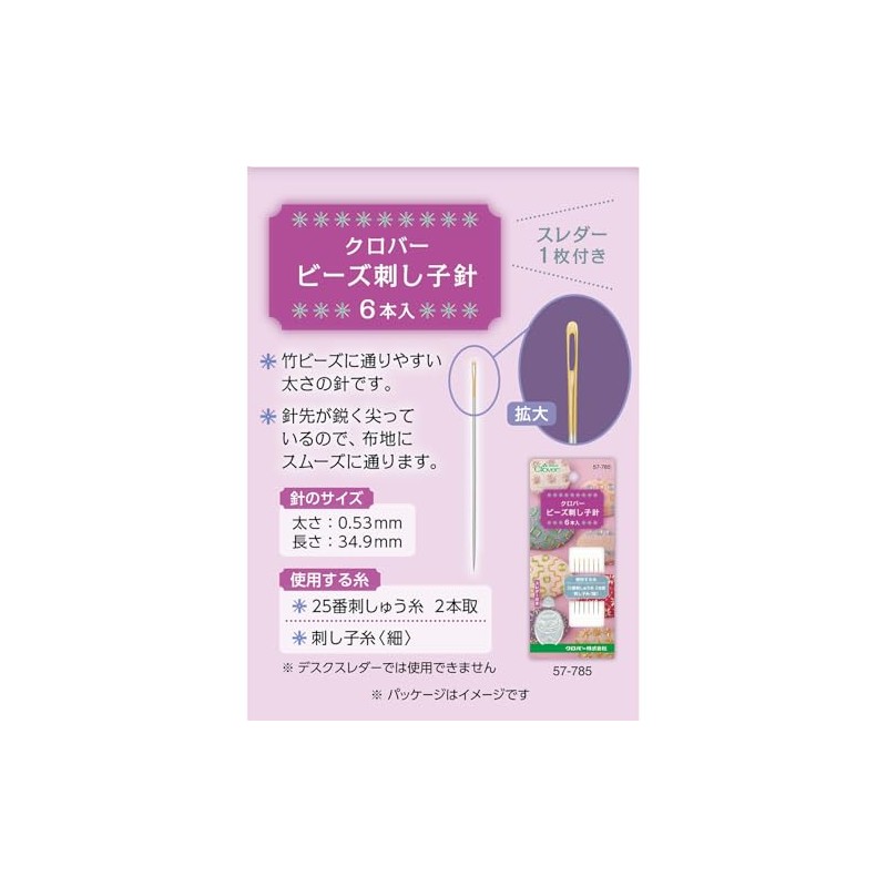 Clover Bead Stitching Needles, Set of 6, 57-785