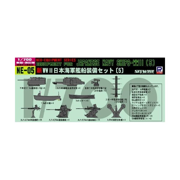 Pit Road NE05 1/700 Japanese Navy Ship Equipment Set 5