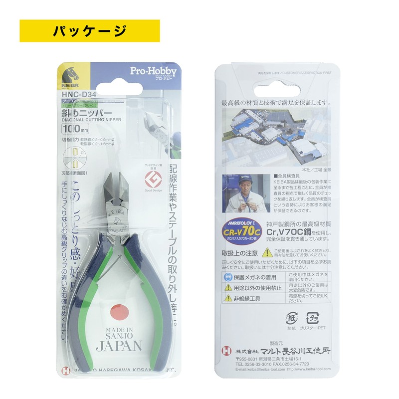Kaba Pro Hobby Diagonal Nipper 2COM. Handle 3.9 inches (100