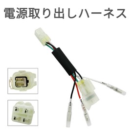 KONPON / Power Harness / Optional 4P Coupler / Compatible with Honda Type 1, Grom, JC61, JC75, JC92, PCX125, JF28, JF56, JF81, ADV150, KF38, Rebel 250, etc. / Easy to install