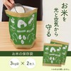 Como Life Rice Storage Bag (Approx. 6.6 lbs (3 kg)