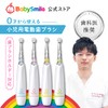 小児用電動歯ブラシ ベビースマイルレインボー S-206OR