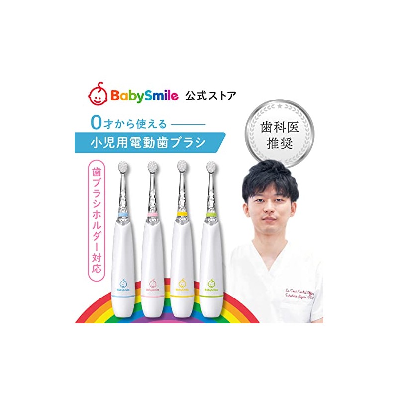 小児用電動歯ブラシ ベビースマイルレインボー S-206OR