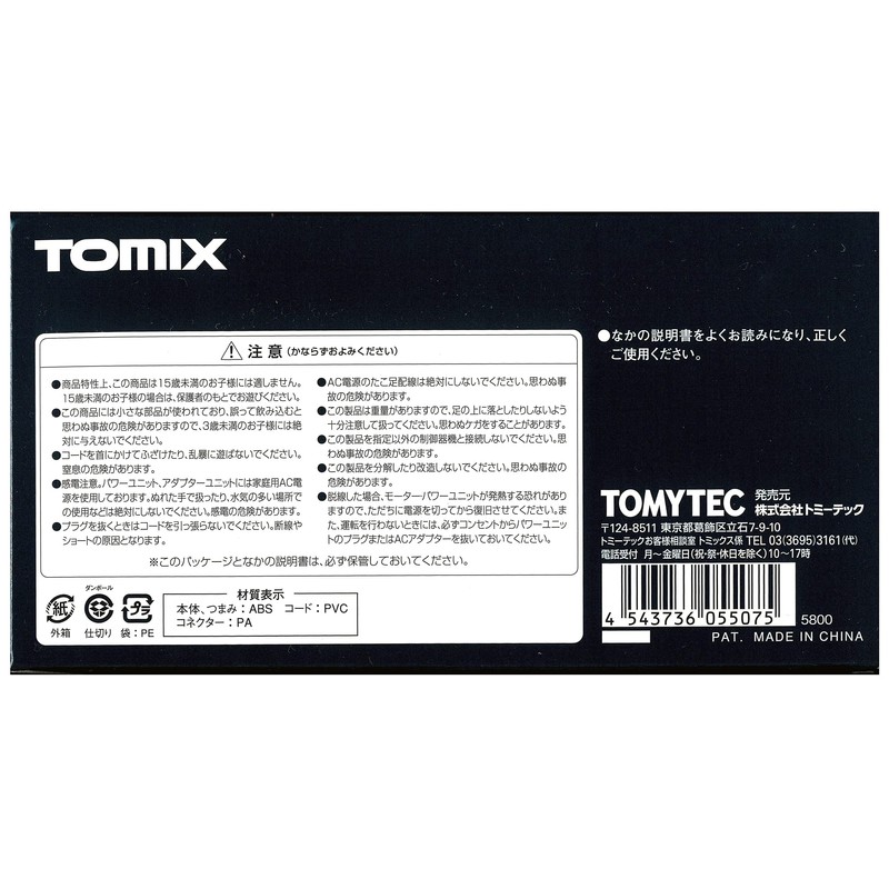 TCS Power Unit N-600 (Model Train)