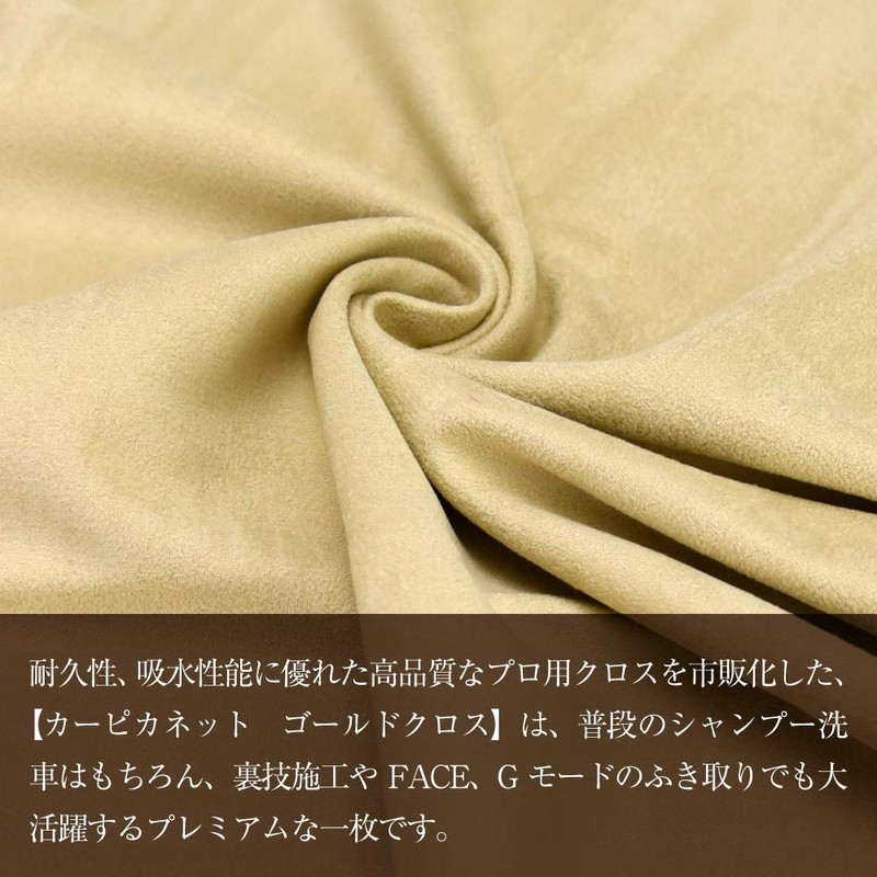 carpika.net Car Wash Towel, High Definition, Gold Cloth, Mirror Finish,