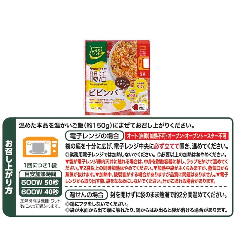 Body Shift Happiness Intestinal Activity Mixing with Rice Bibimbap 3.9