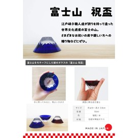 Tajima Glass TG13-013-2 TG13-013-2 Blue Red Pair 2.0 fl oz (55 ml), Handmade, Edo Glass, Ochoko, Mt. Fuji Celebration Cups, 2 Pieces