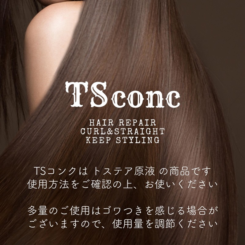 NAKASHO TSconc ヘアミスト (100ml / 髪用) トステア 100% 原液 トリートメント