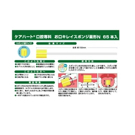 Care Heart Oral 専科 Your Mouth Clean Sponge Star Shape 65 Pieces , , ,