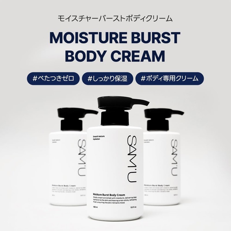 Samu Moisture Burst Body Cream SAM'U MOISTURE BURST BODY CREAM