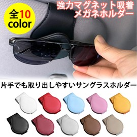 Sunglasses Holder for Cars, Luxury Clip-type, Magnetic, 10 Colors to Choose! Card Holder, Car Use, Storage Glasses Clip, Glasses Holder, Sunglasses, Leather, Compact Case, Storage, Lightweight, Cards,
