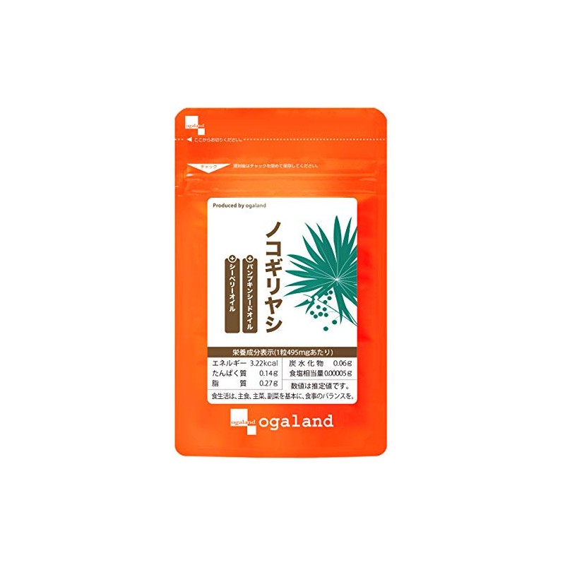 オーガランド (ogaland) ノコギリヤシ (30粒 / 約1ヶ月分) サプリ (ラウリル酸/リノール酸/オレイン酸) パンプキンシードオイル 長命草