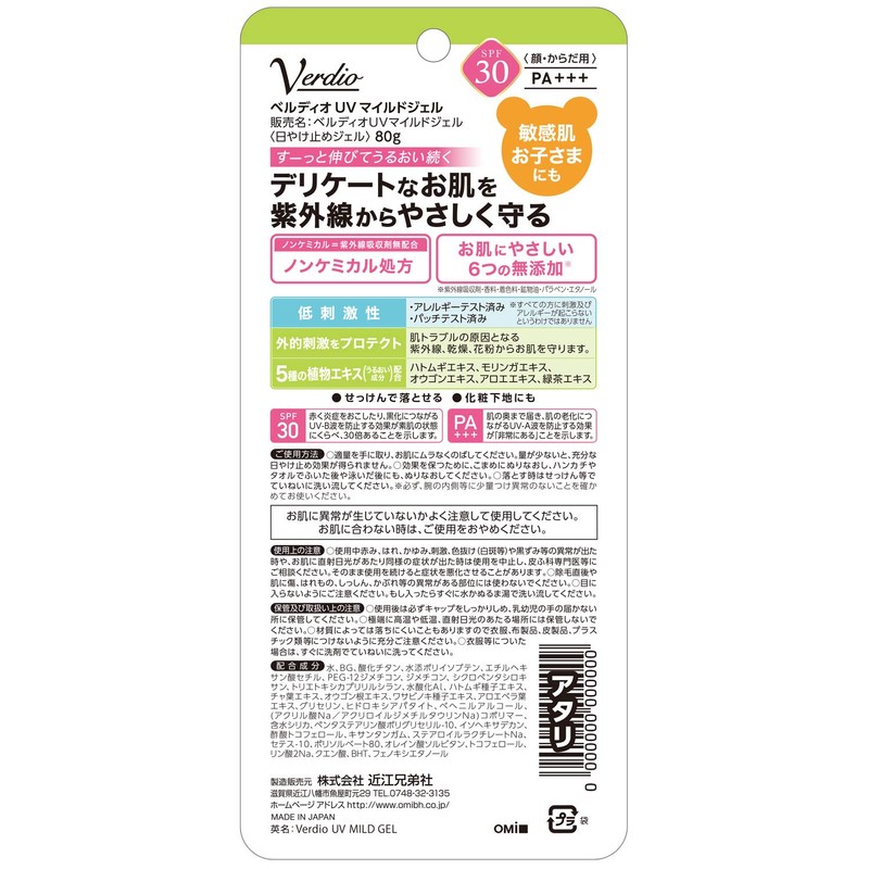 Verdio UV Mild Gel, 2.8 oz (80 g) (x1)