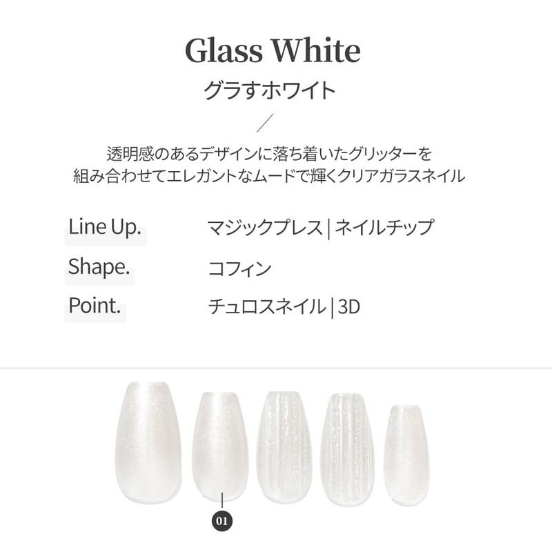 DASHING DIVA Magic Press Glass White Nail Tips, 30 Tips,