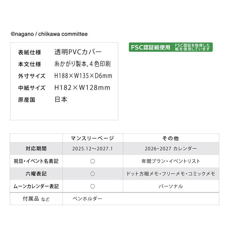 2026 Planner B6 Comic Monthly Diary Chiikawa/Treasure