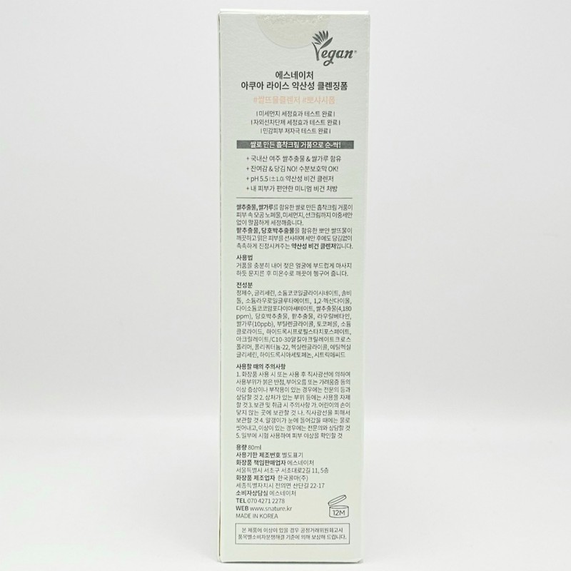 Esnature 1+1 S-Nature Aqua Rice Mildly Acidic Cleansing Foam 80ml