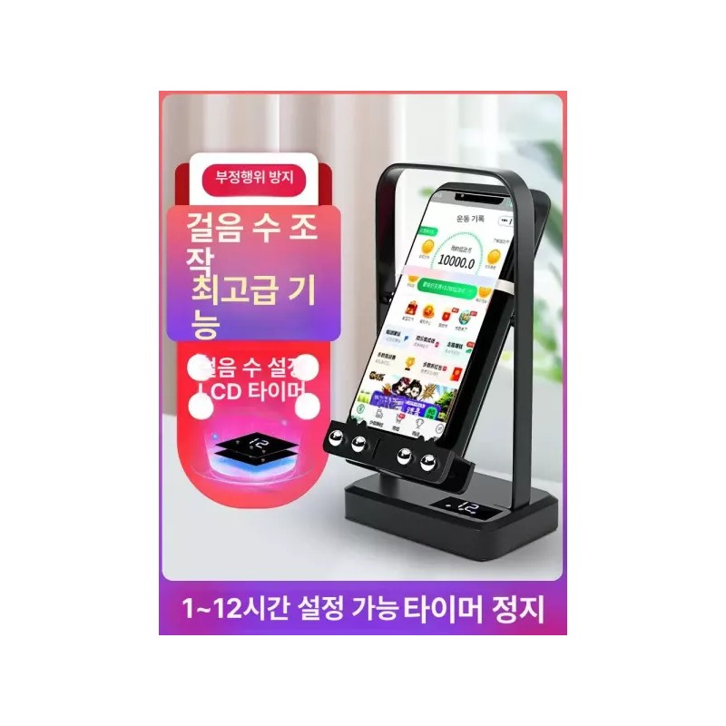휴대폰 자동 만보기 걸어주는기계 걸음수 걷기 진동기 [V2 블랙 유선]