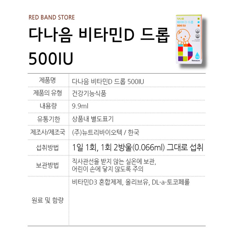 Danaeum Baby D Drop Vitamin 500IU 9.9ml 1 box /