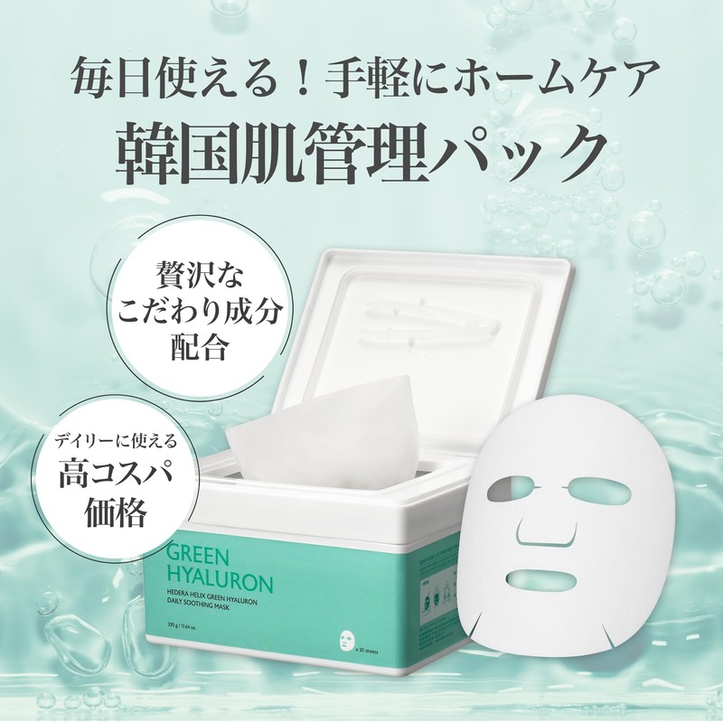 Milk Touch Hedera Helix Daily Mask, 30 Masks, CICA Hyaluronic