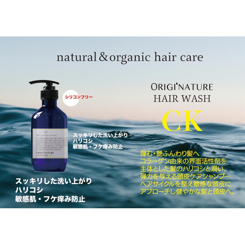 オリジネイチャー ヘアーウォッシュ CK クパスオイル クロヨナ種子油 サロンヘアケア ナチュラルオーガニック エシカル
