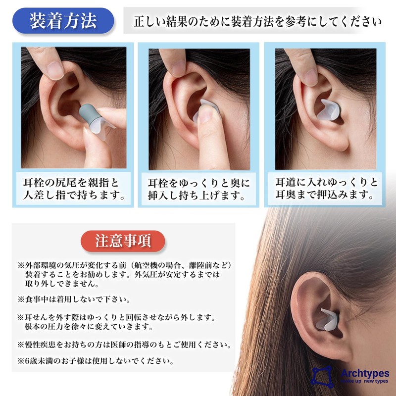 Archtypes Earplugs, Airplane, Weather Pain, Air Pressure, Sauna Air Pressure