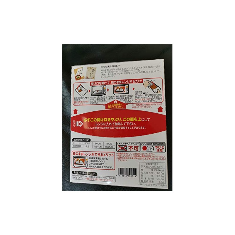 Kyoto Limited Gion Harryokaku Black Shichimi Curry 1 Serving (200g)