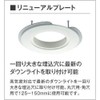 Koizumi Lighting AE44896E Downlight Renewal Plate for 3.9 inches (100