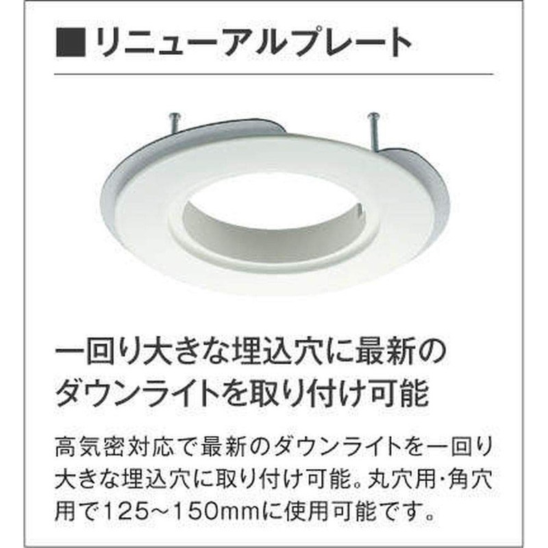 Koizumi Lighting AE44896E Downlight Renewal Plate for 3.9 inches (100