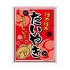 Hanging FLAG/Hanging Type Banner "Wish of" Taiyaki/Want Grilled/"45 × 35 cm F