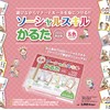 Go-Color Social Skills Karuta Start Kit <Reading Card + Bill>