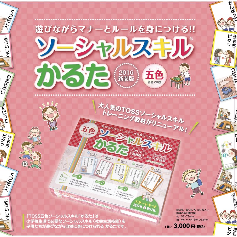 Go-Color Social Skills Karuta Start Kit <Reading Card + Bill>