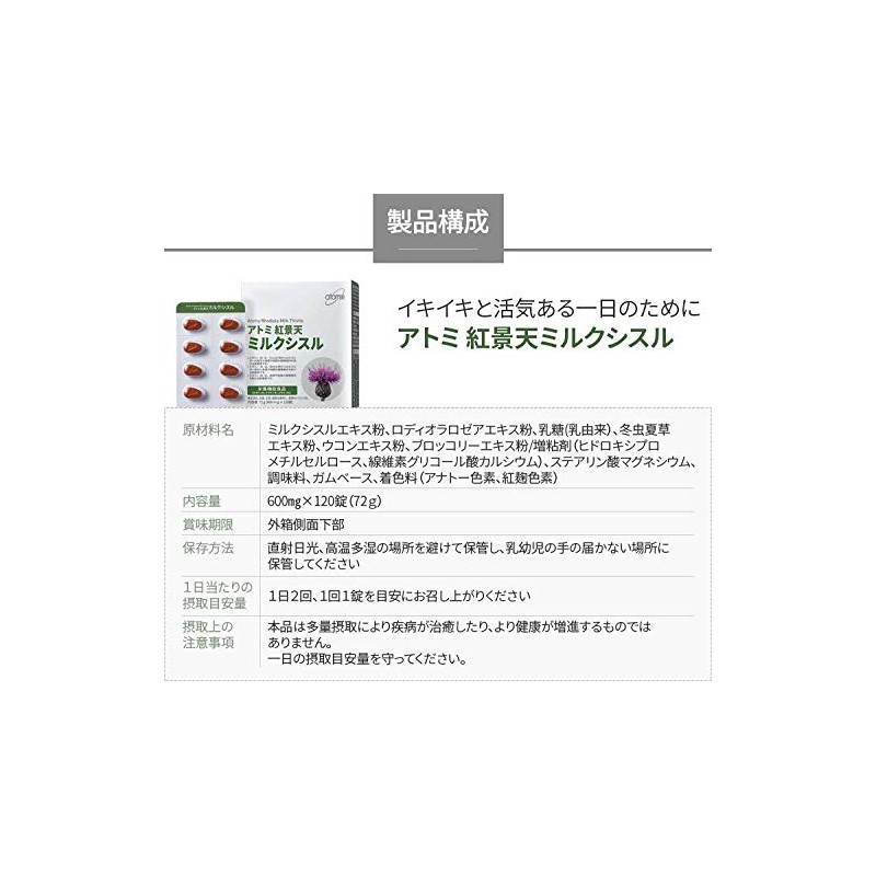 Atomi Red Green Green Milk Thistle, 120 Tablets