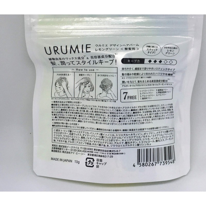 Urumie Design Hair Balm, Lemon Green, 0.5 oz (13 g)