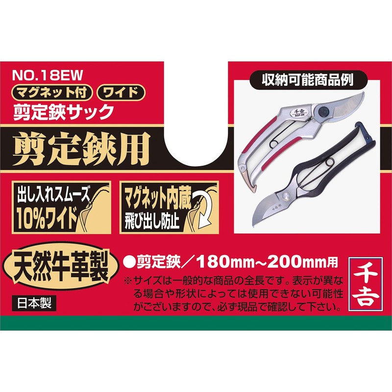 千吉(Senkichi) 天然牛革サック 剪定鋏サック 剪定鋏用 No.18EW マグネット付 ワイド