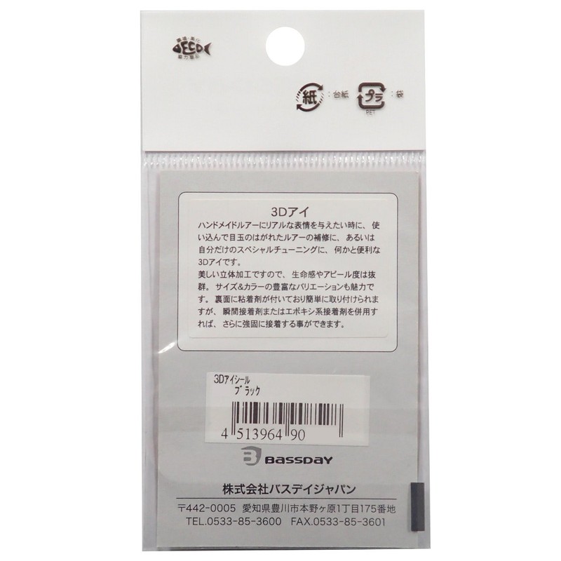 Bassday (basudei) 3d aisi-ru Black 5 mm